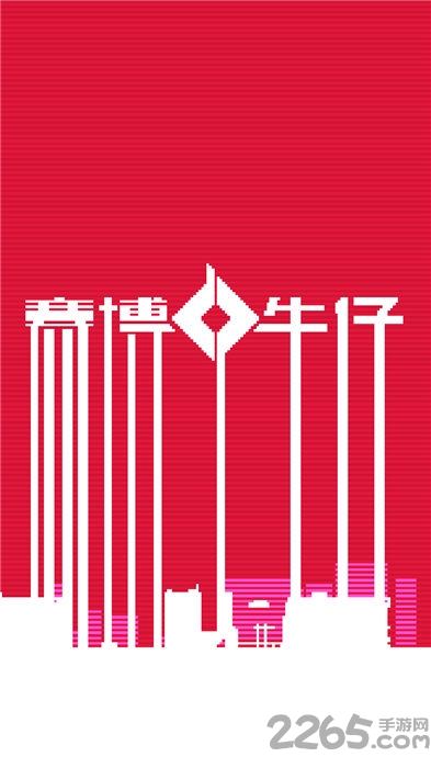 赛博牛仔手游