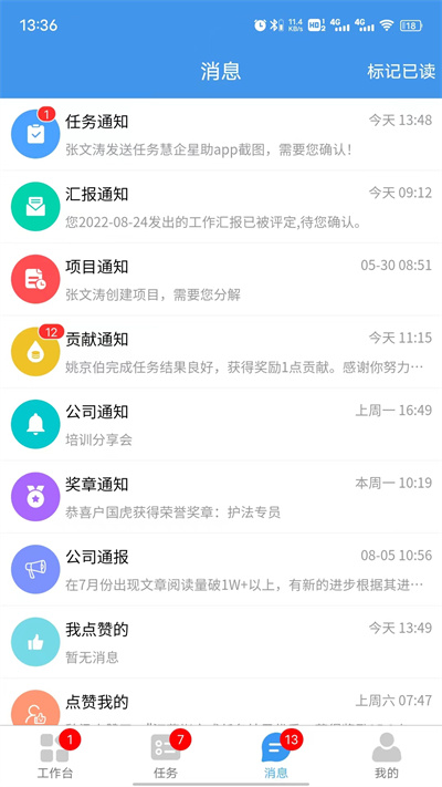 慧企星助官方版