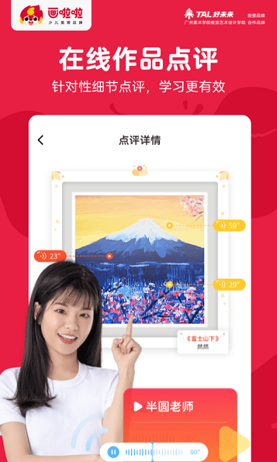 画啦啦少儿美术海外版app