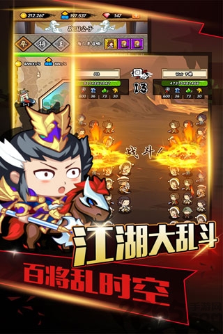 百将江湖手机版