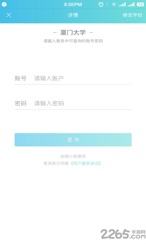 萌小助app下载