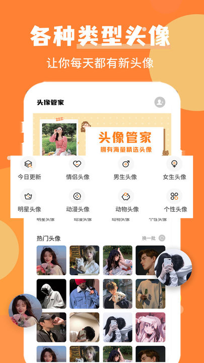个性头像制作app