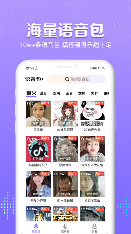 魔性和平吃鸡变声器语音包手机版