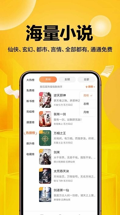 超万本免费小说app