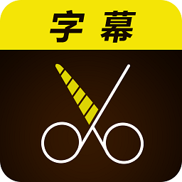 视频配字幕客户端