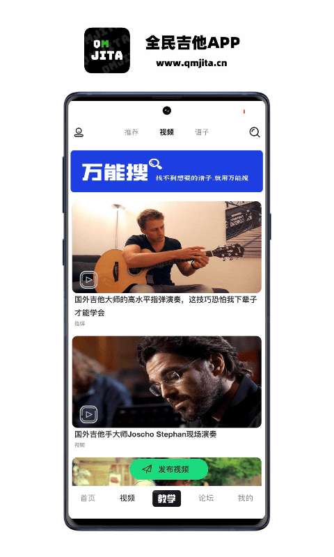 全民吉他APP下载