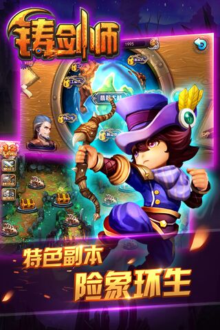 铸剑师手游