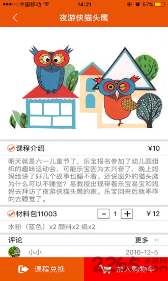 亲子美树软件