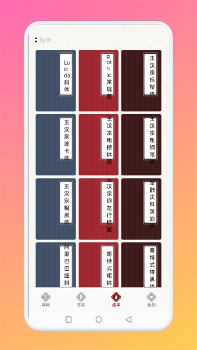 悟空启蒙字体官方版