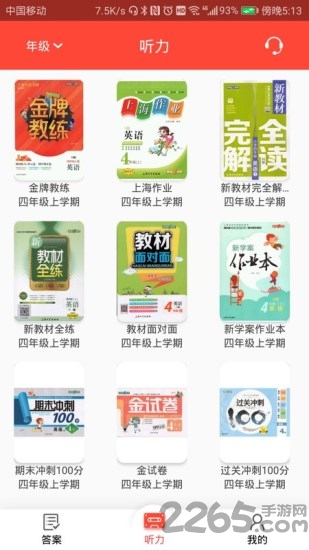 新上海作业app下载