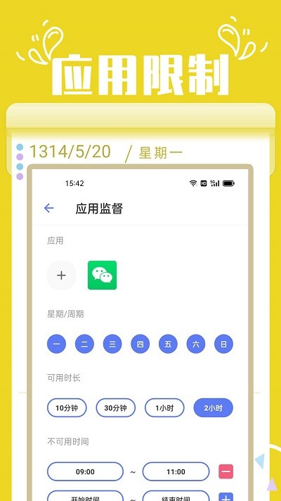 番茄自律锁屏app