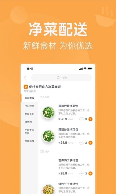 明天吃u鲜手机版 明天吃u鲜app下载