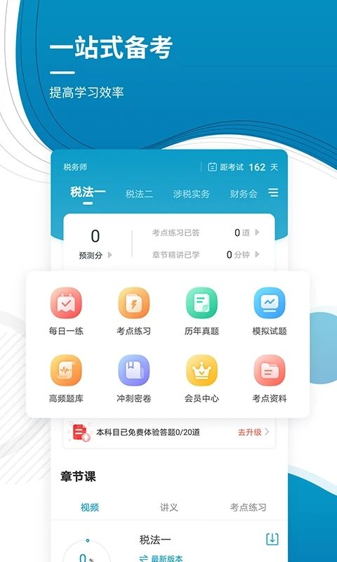 税务师考试准题库官方版(又名注册税务师准题库)