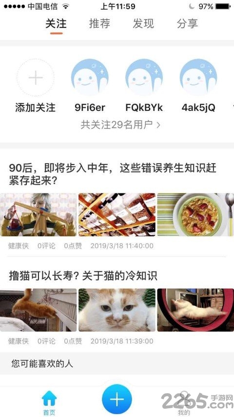 健康着app