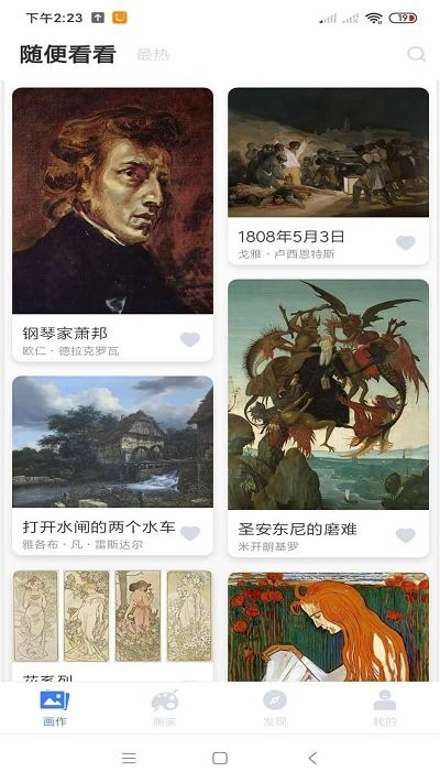 名画网软件下载
