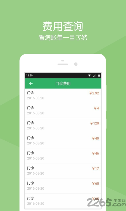 安医大一附院手机客户端