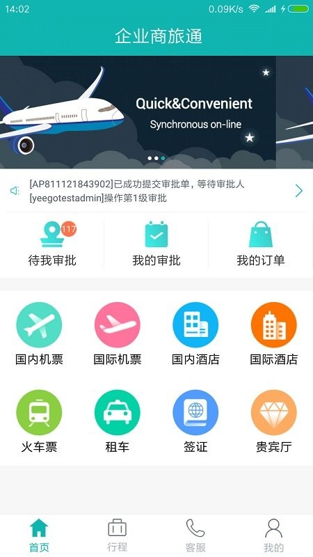 企业商旅行手机版