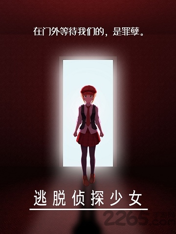 逃脱侦探少女无限提示版 逃脱侦探少女游戏破解版下载