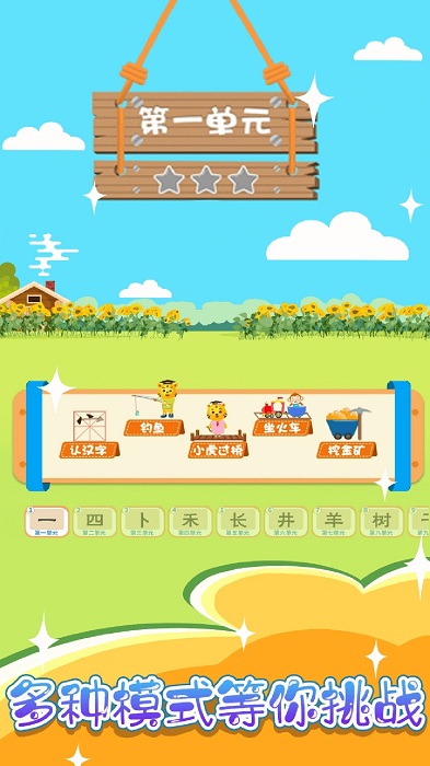 宝宝学习汉字app 宝宝学习汉字软件
