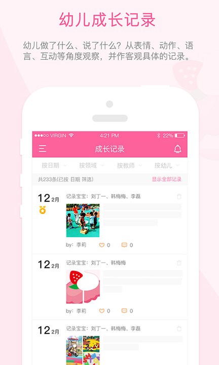快乐的泡芙成长记录软件