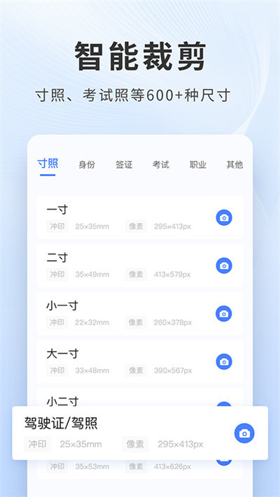证件照换衣服软件免费版