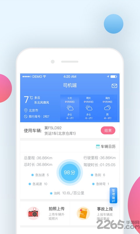 路拉拉企业版手机版