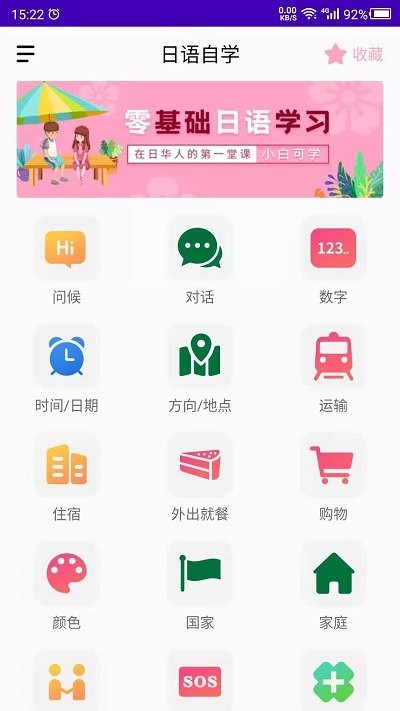 天天日语app