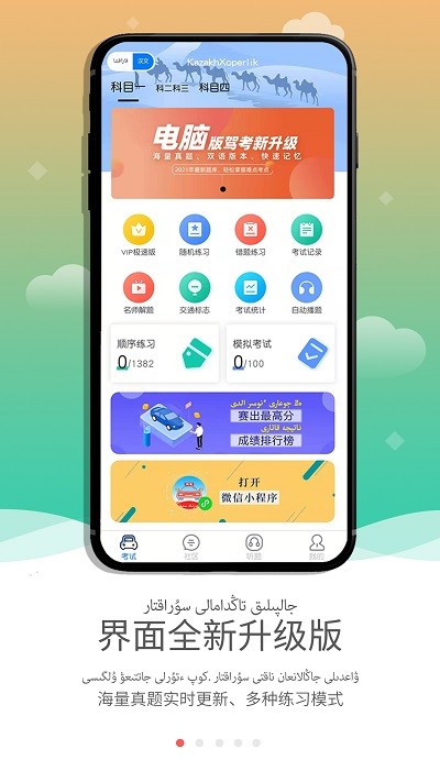 kazakhxoperlik哈语驾考app