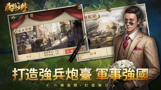 最强少帅游戏