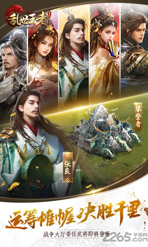 腾讯乱世王者体验服客户端
