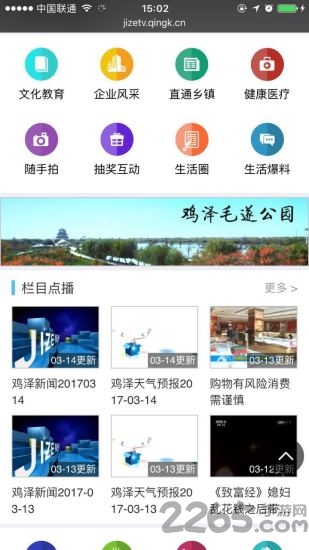 鸡泽手机台app