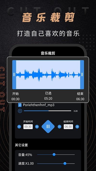 音频剪辑工具免费版