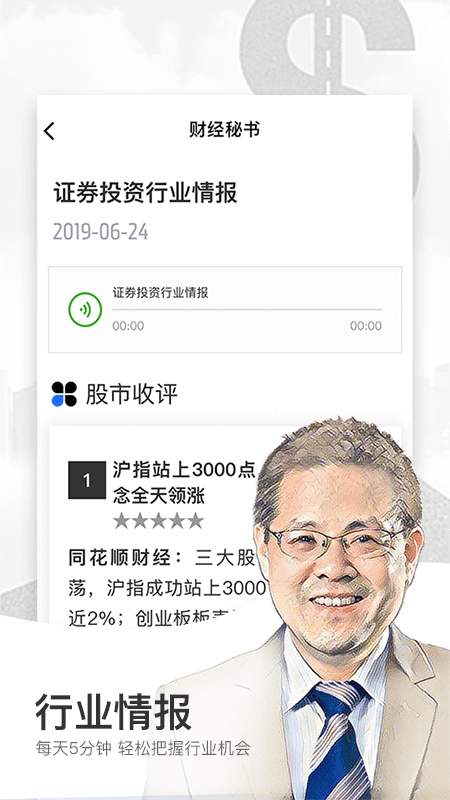 财经秘书软件