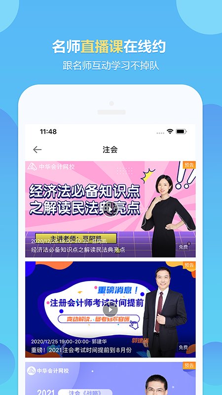 中公会计网校app(改名中公财经)