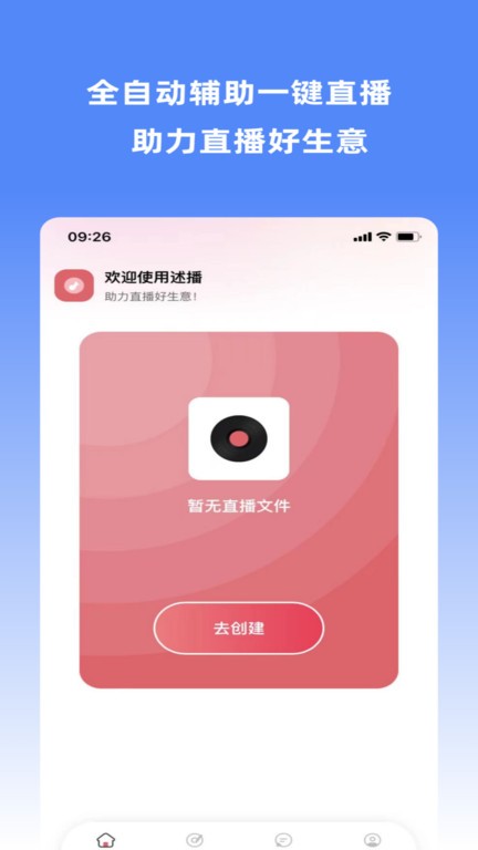场播云官方版 场播云app下载