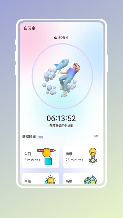 自习吧官方版