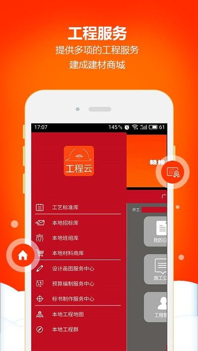 工程云app