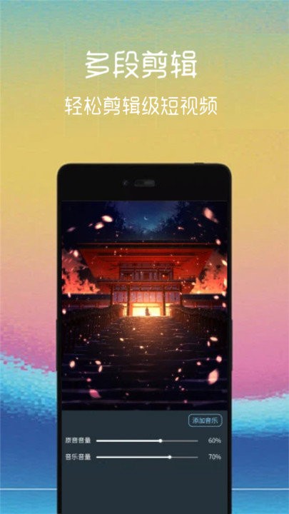 短视频编辑app下载