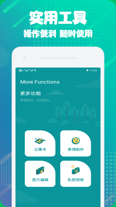 克隆文件助手app