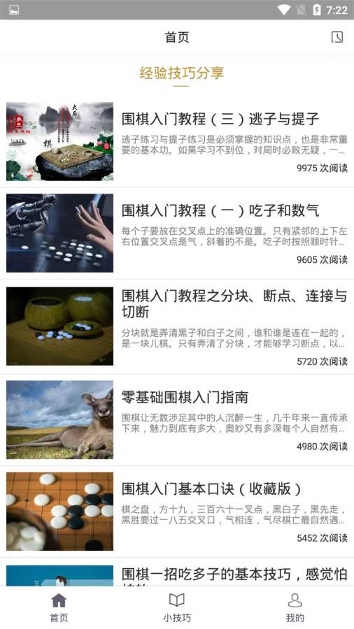 围棋启蒙app