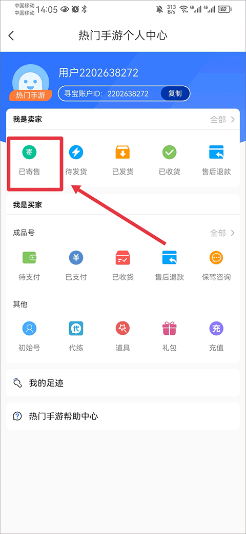寻宝天行怎么卖号教程 寻宝天行app怎么卖号教程