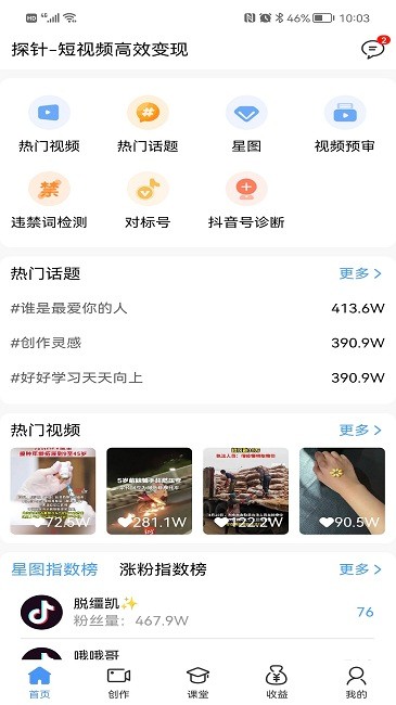 探针plus官方版