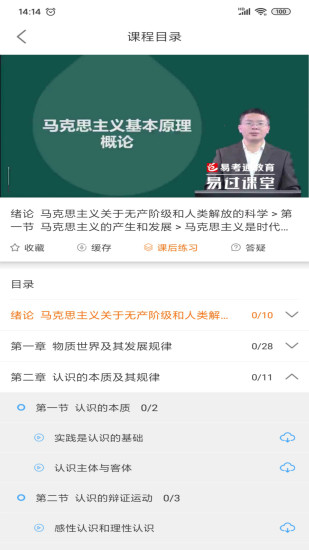 易过课堂手机客户端