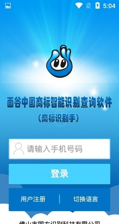 商标识别手客户端
