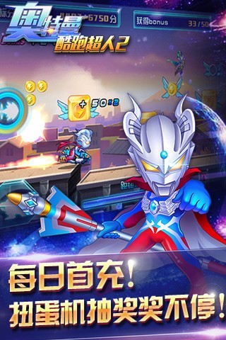 奥特曼酷跑超人2免费版
