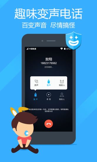 阿里通电话手机版
