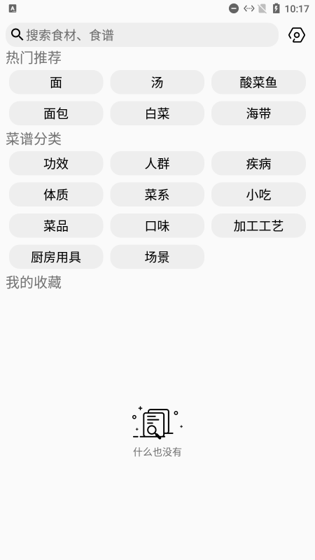 家常菜谱极速版app