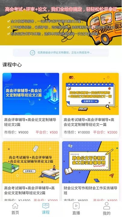 奥财会计网校app