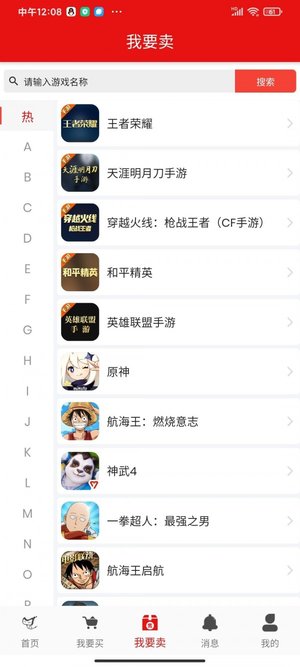 中介游戏交易平台官方版