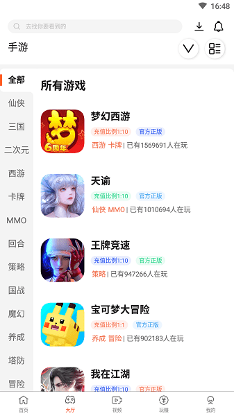 散游盒子app